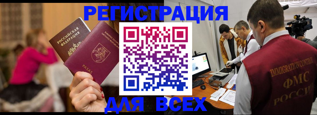 прописка законно в Джанкое